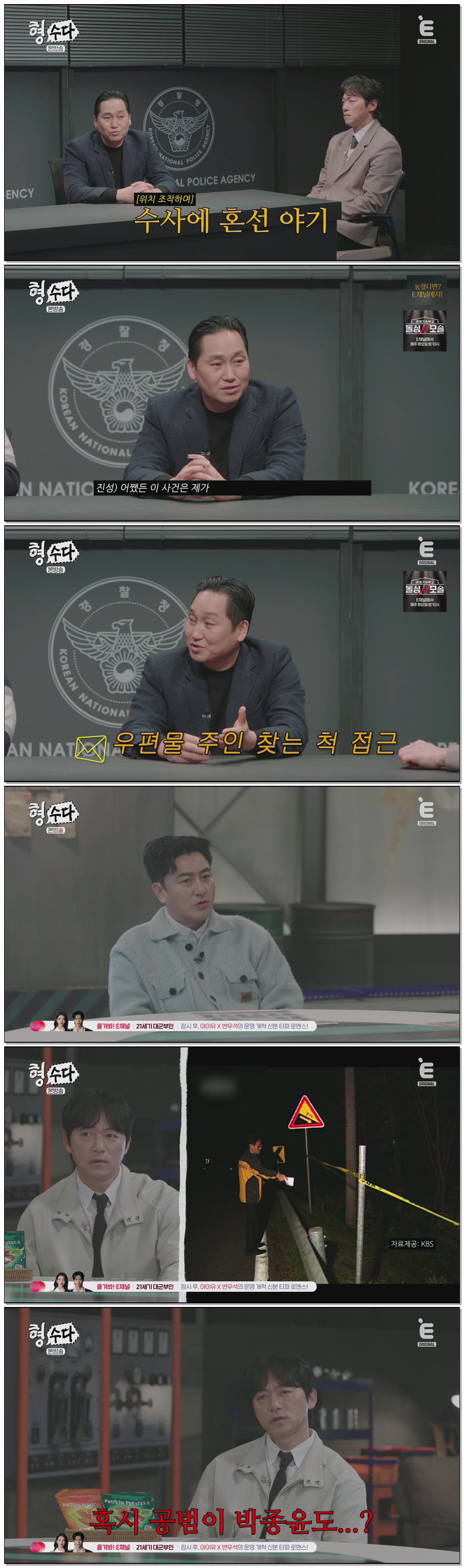 형수다2(형사들의 수다).E14.260510.1080p.H264-F1RST