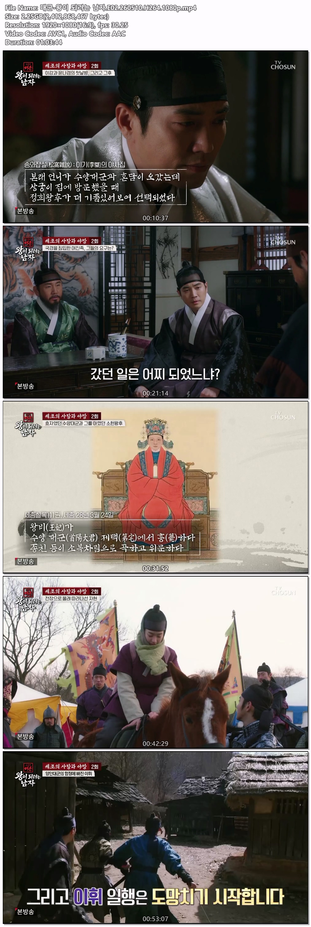 대군-왕이 되려는 남자.E02.260510.H264.1080p