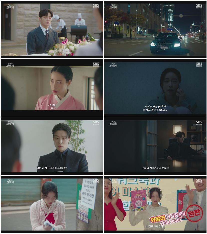 멋진 신세계.E02.260509.1080p-NEXT