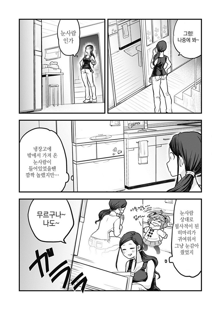 설녀의 여름나기 녹아내린다 미조레양 01-58.5 [완결]