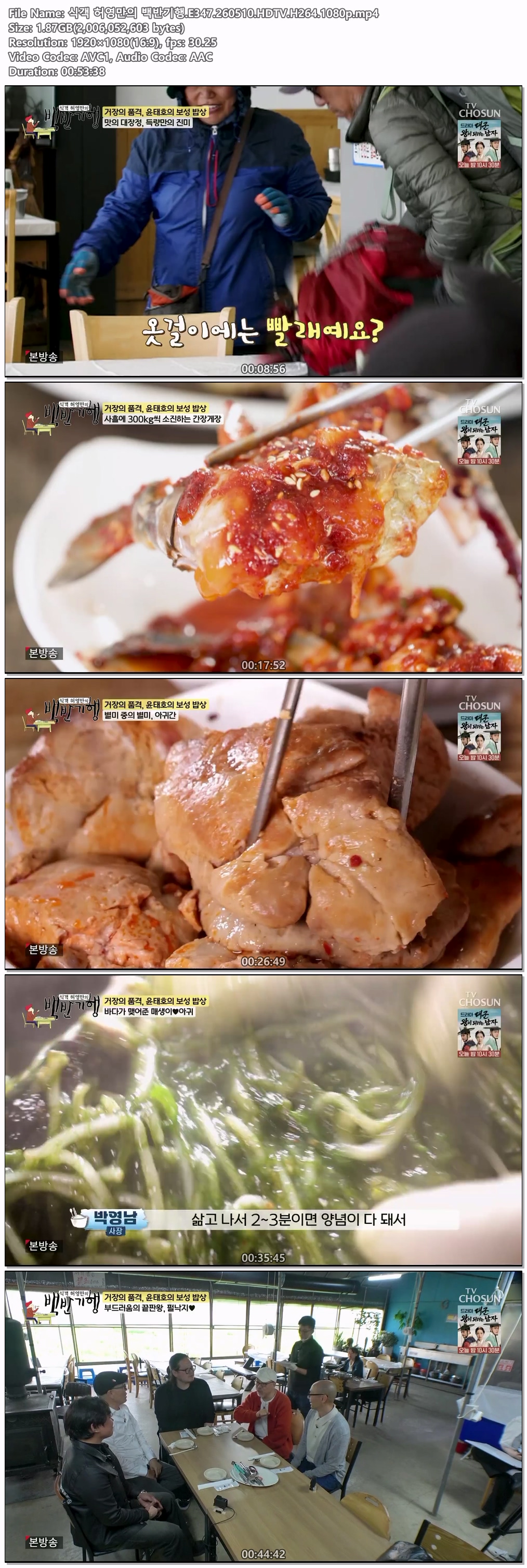 식객 허영만의 백반기행.E347.260510.HDTV.H264.1080p