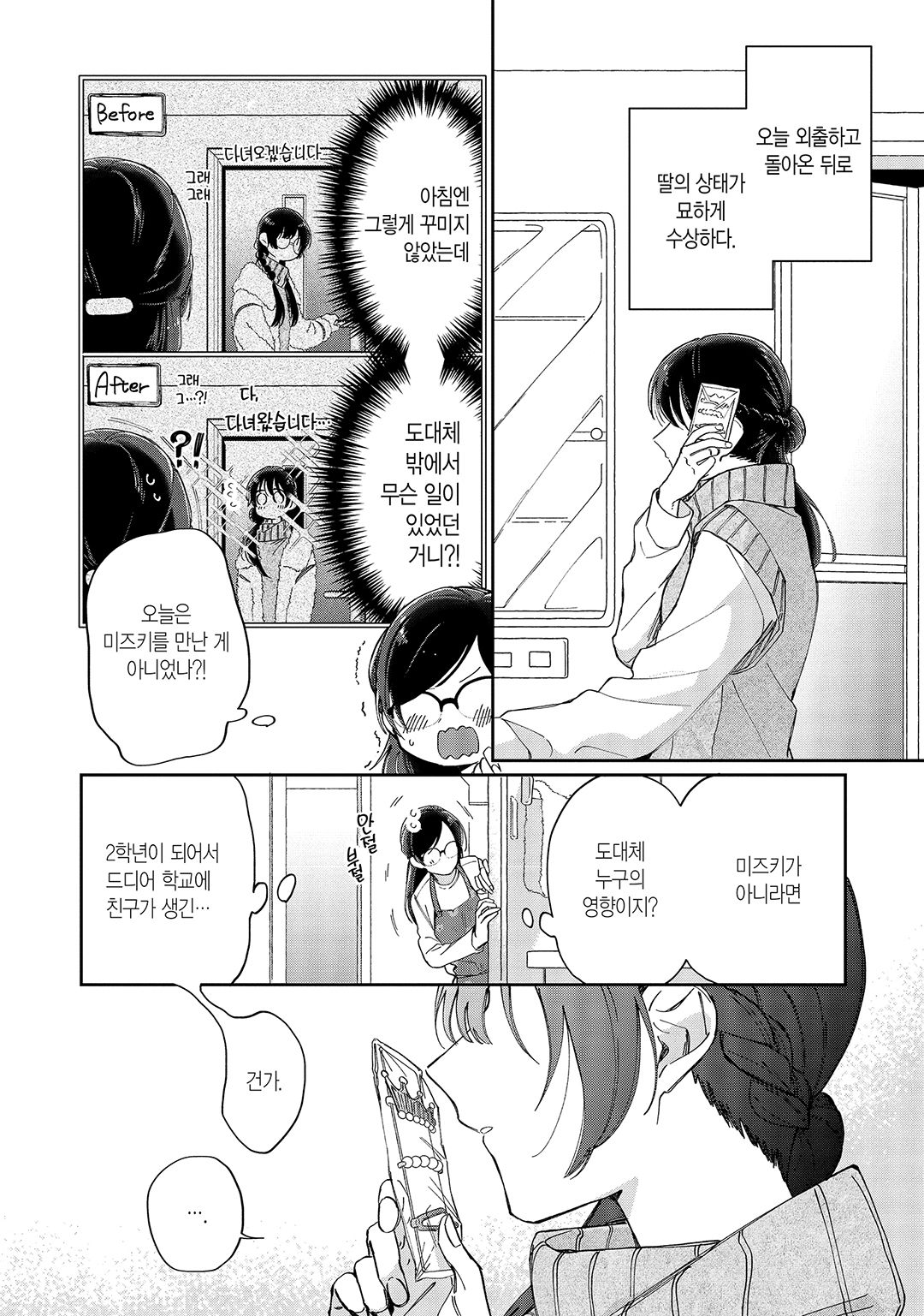 비밀의 신데렐라 01-03 [완결]