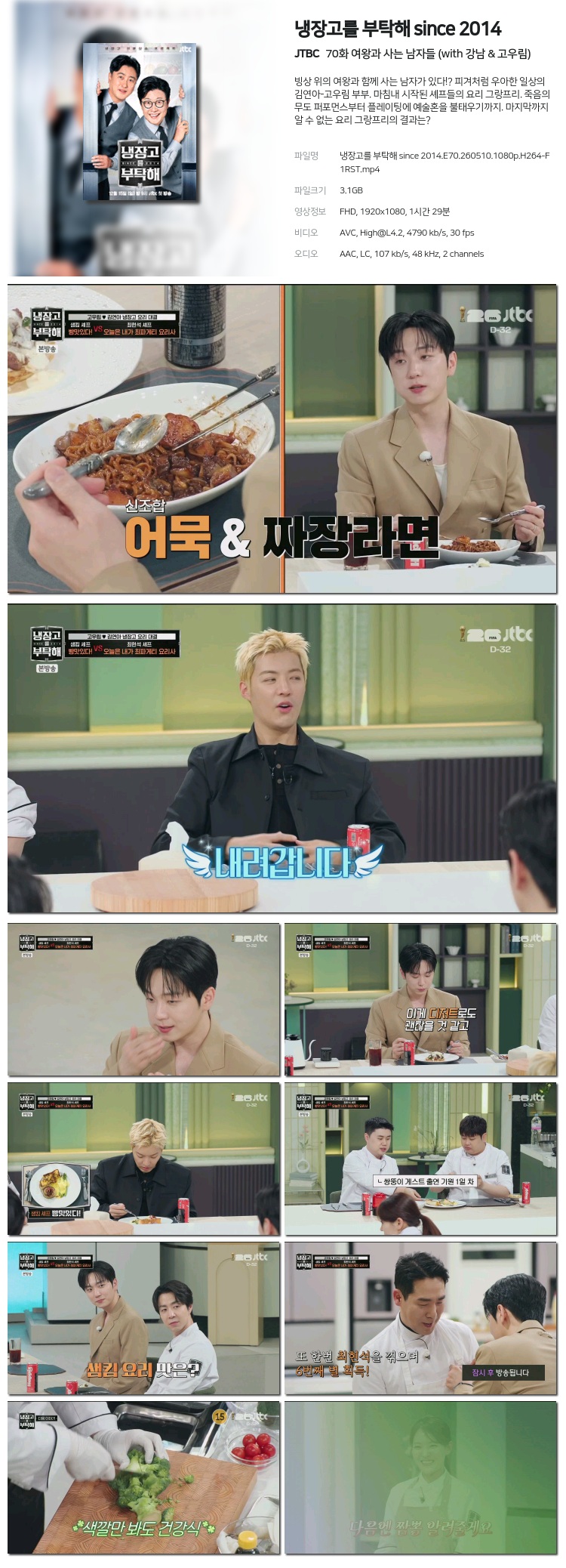 냉장고를 부탁해 since 2014.E70.260510.1080p.H264-F1RST
