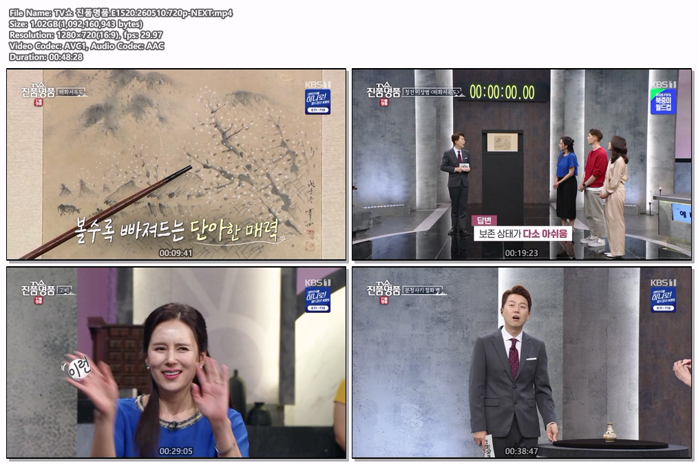 TV쇼 진품명품.E1520.260510.720p-NEXT