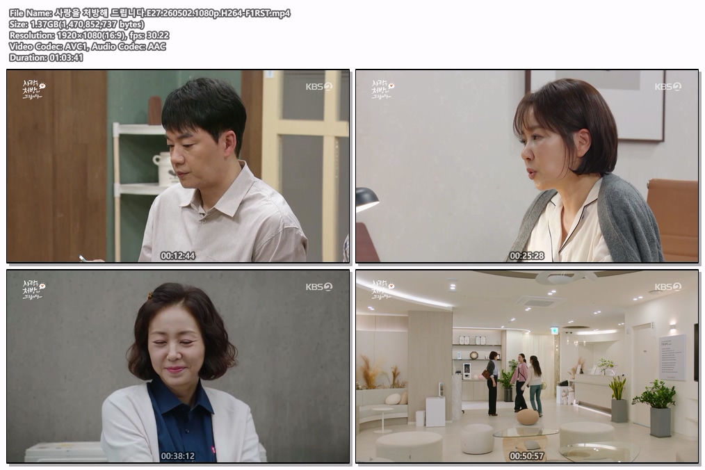 사랑을 처방해 드립니다.E27.260502.1080p.H264-F1RST