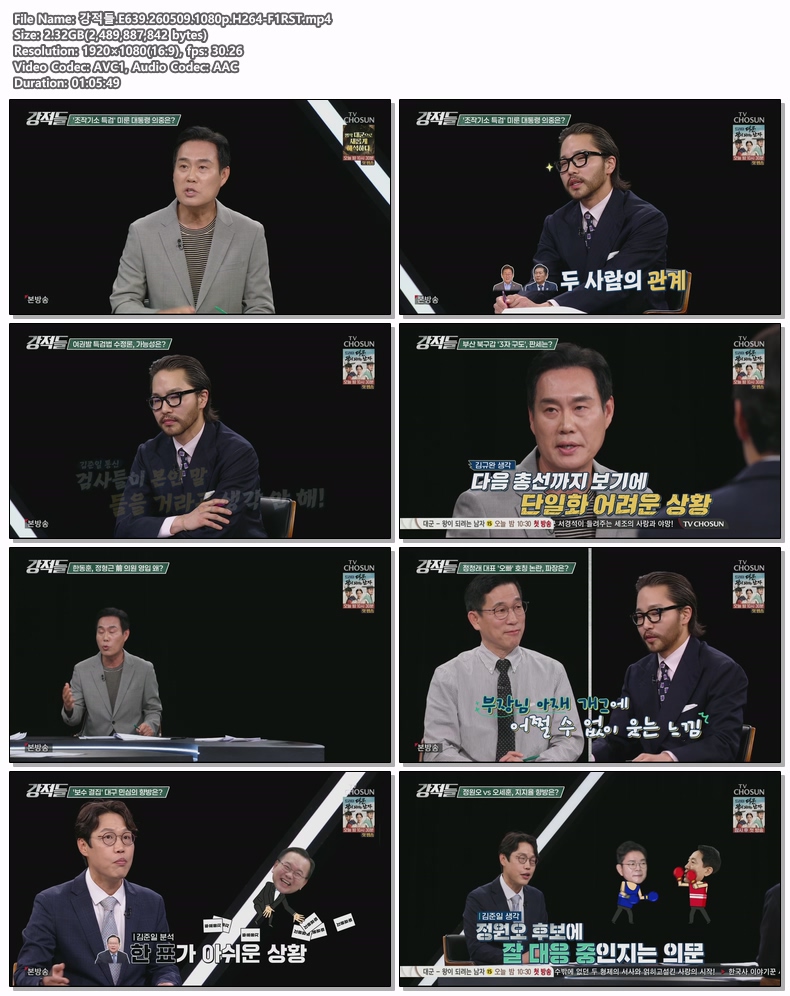 강적들.E639.260509.1080p.H264-F1RST