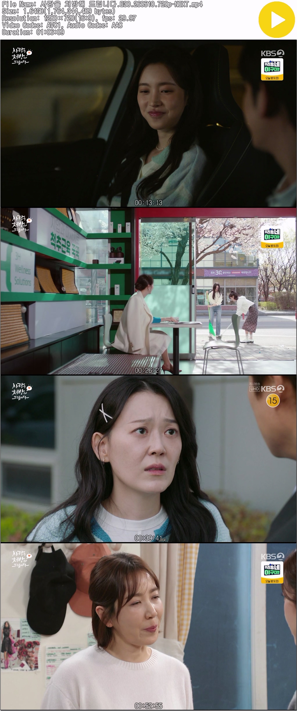 사랑을 처방해 드립니다.E30.260510.720p-NEXT