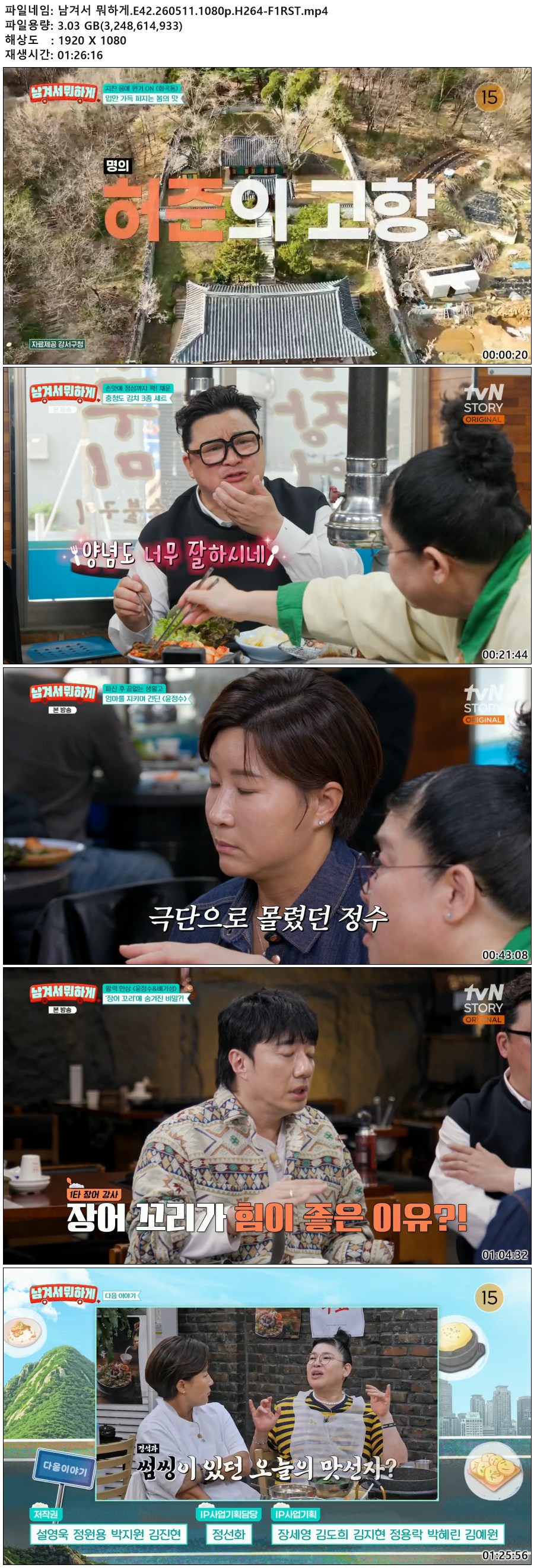 남겨서 뭐하게.E42.260511.1080p.H264-F1RST