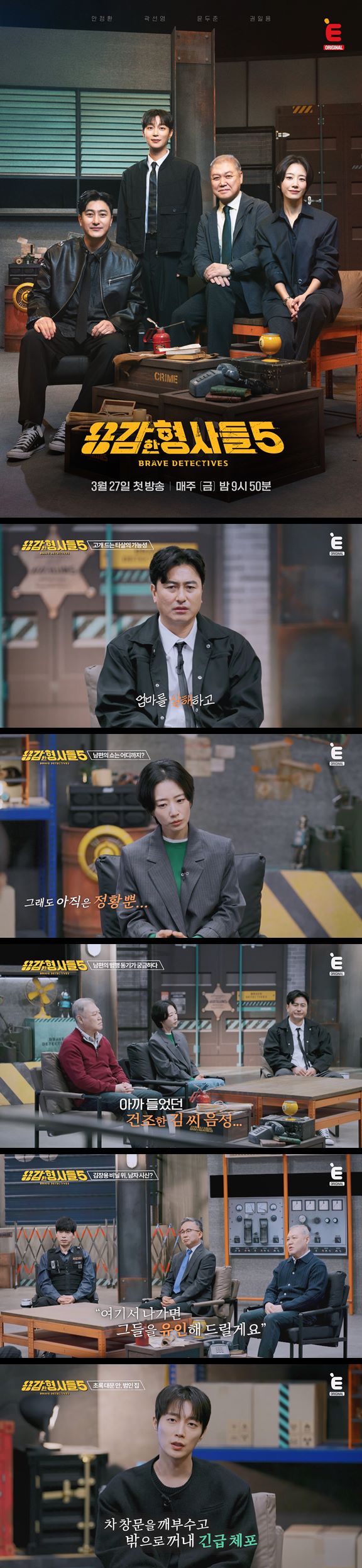 [용감한 형사들 5] EP 07 일상을 지키기 위해 범죄와 싸우는 형사들