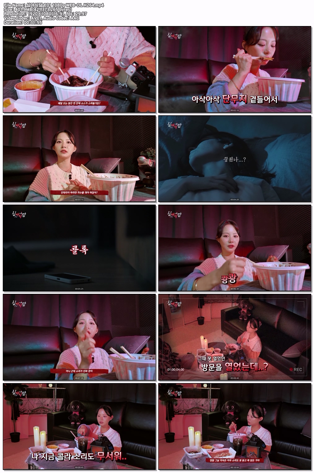 심야식담 E01 1080p WEB-DL H264