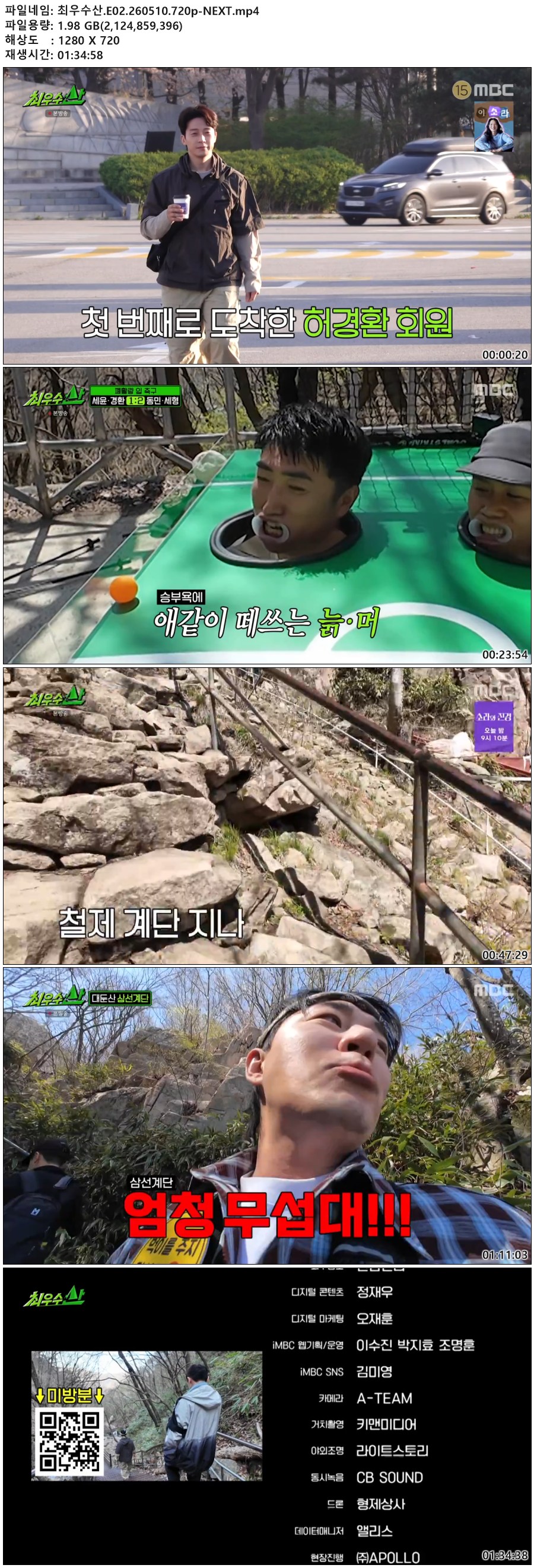 최우수산.E02.260510.720p-NEXT