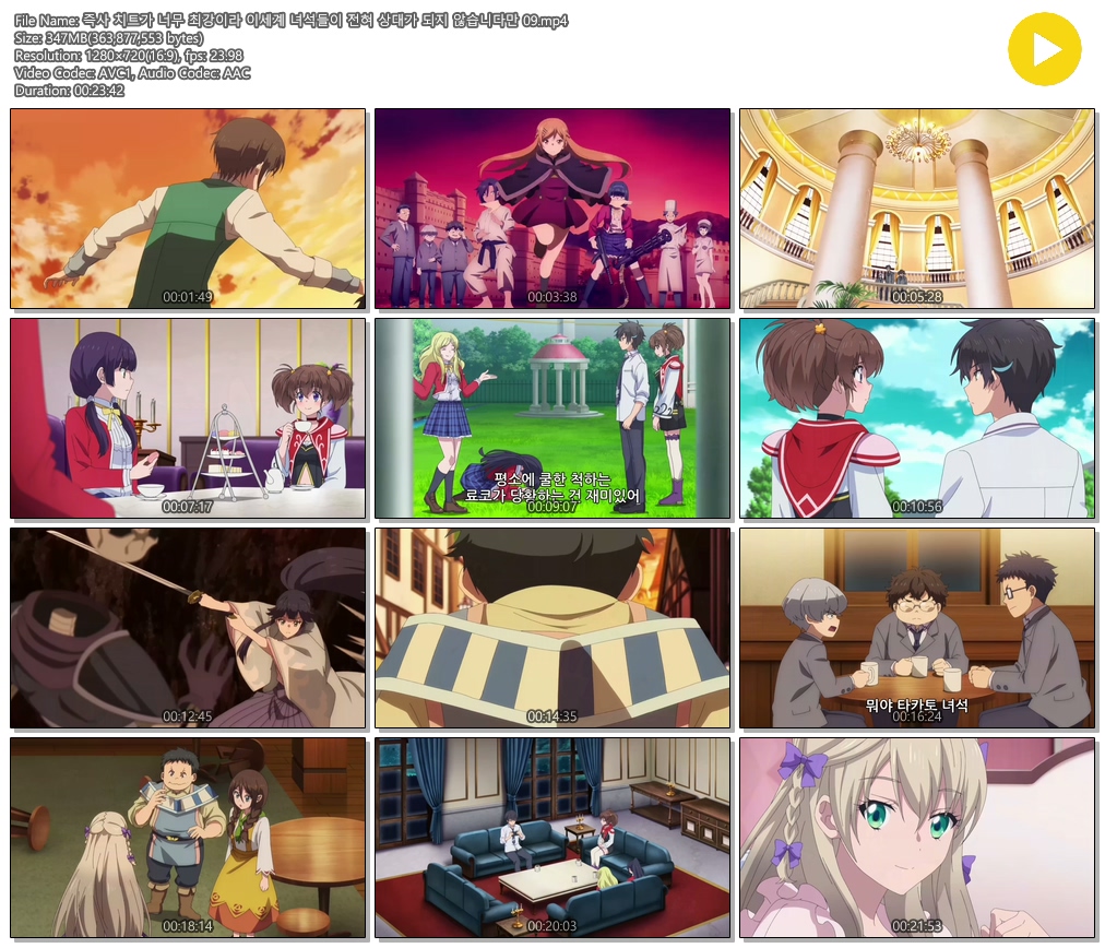 [ANIPLUS] 즉사 치트가 너무 최강이라 이세계 녀석들이 전혀~ 09 (1280x720)