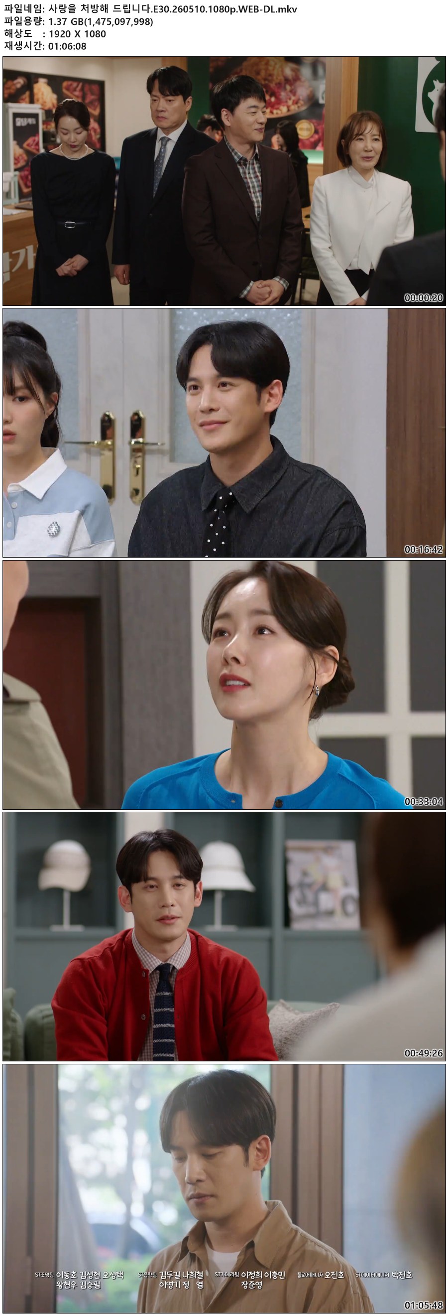 사랑을 처방해 드립니다.E30.260510.1080p.WEB-DL