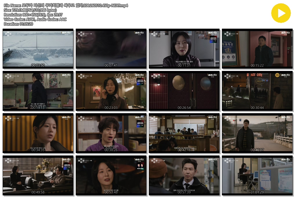 모두가 자신의 무가치함과 싸우고 있다.E08.260510.450p-NEXT