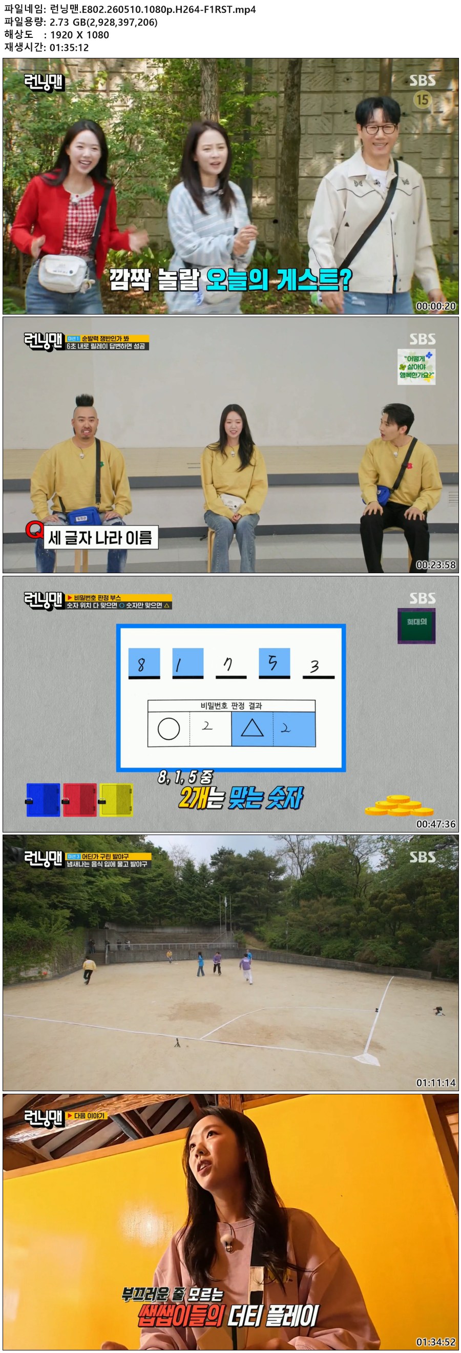 런닝맨.E802.260510.1080p.H264-F1RST