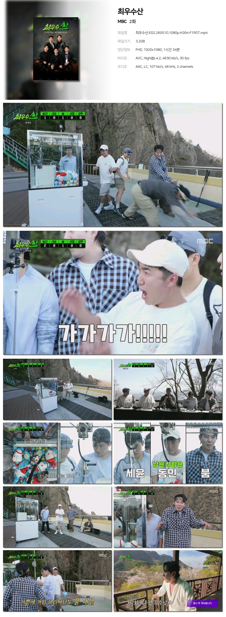 최우수산.E02.260510.1080p.H264-F1RST