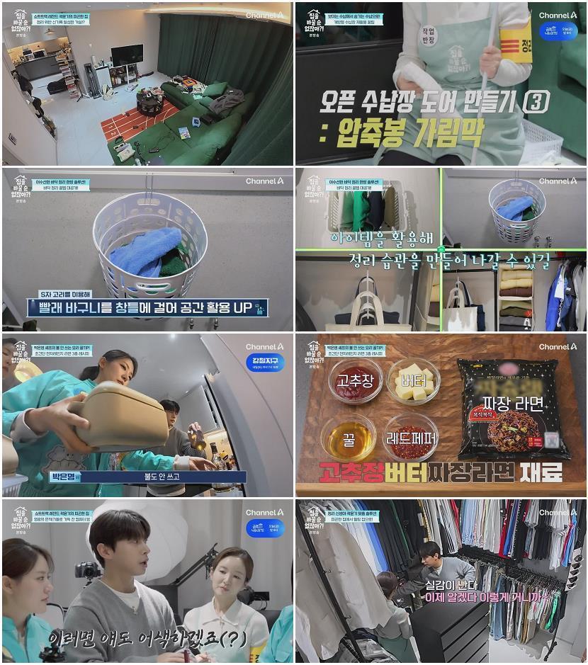 집을 바꿀 순 없잖아.E08.260508.720p-NEXT