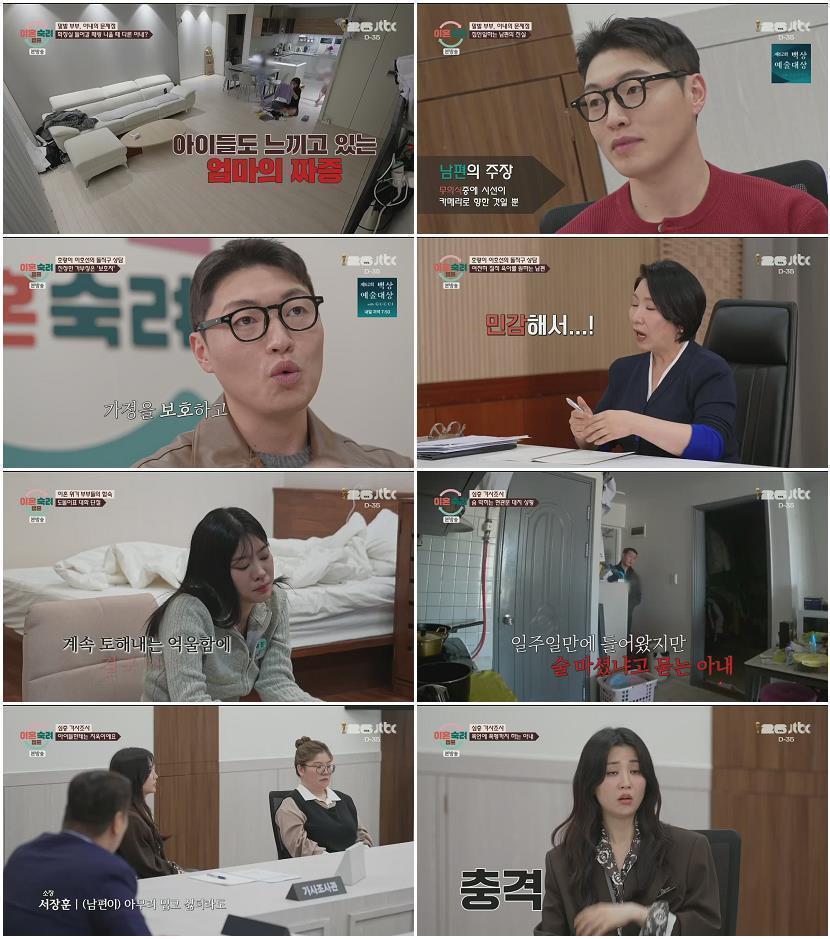 이혼숙려캠프.E85.260507.720p.H264-F1RST