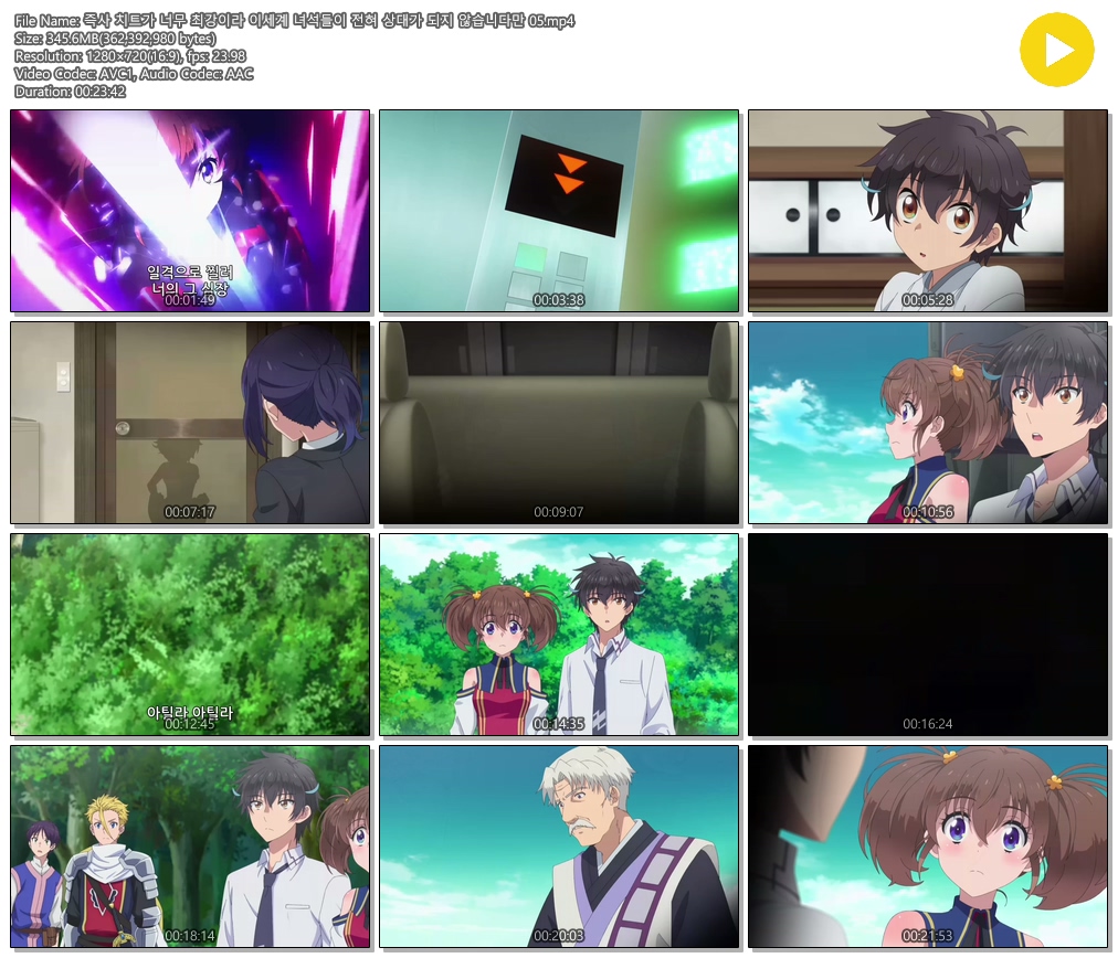 [ANIPLUS] 즉사 치트가 너무 최강이라 이세계 녀석들이 전혀~ 05 (1280x720)