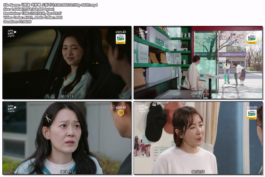 사랑을 처방해 드립니다.E30.260510.720p-NEXT
