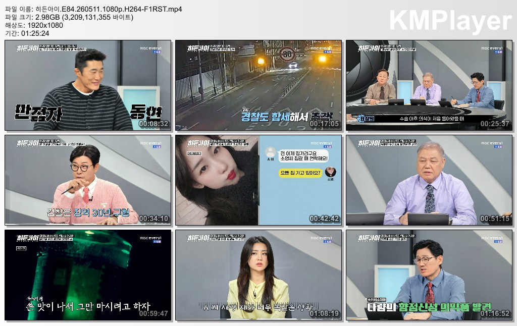 히든아이.E84.260511.1080p.H264-F1RST