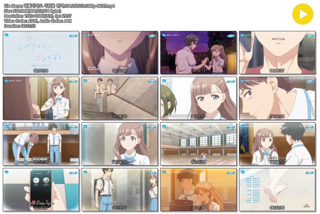 레플리카도 사랑을 한다.E04.260512.1080p-NEXT