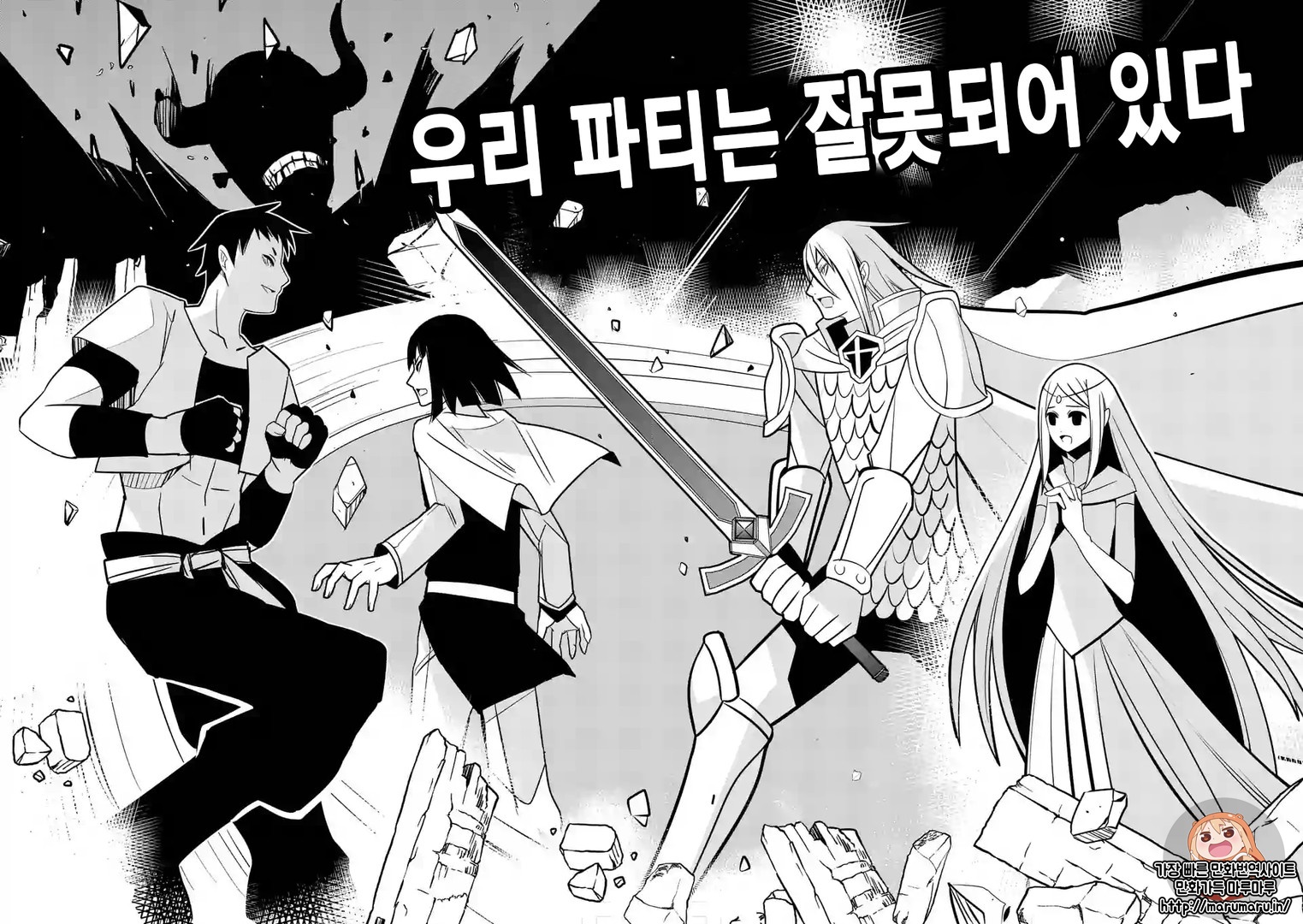 우리 파티는 잘못되어 있다 01-30 [완결]_＃