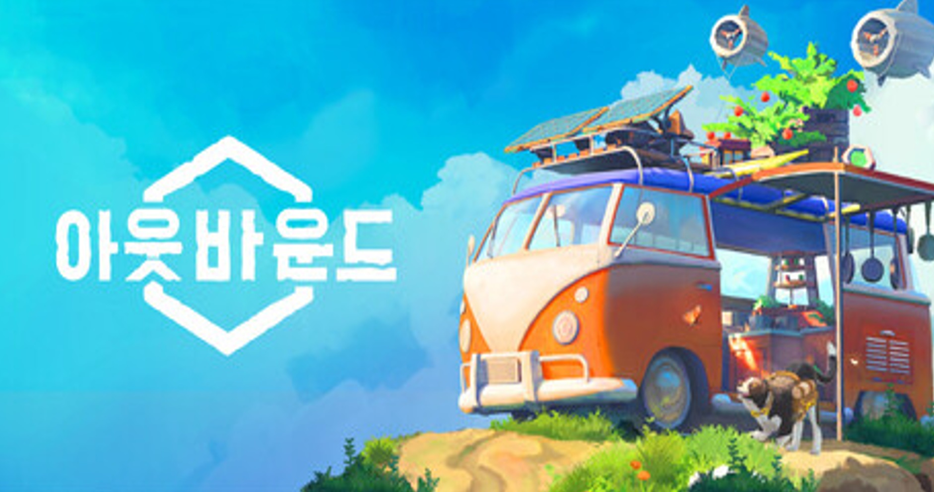 [NEWAYZ] 아웃바운드 (1.0.40.0)