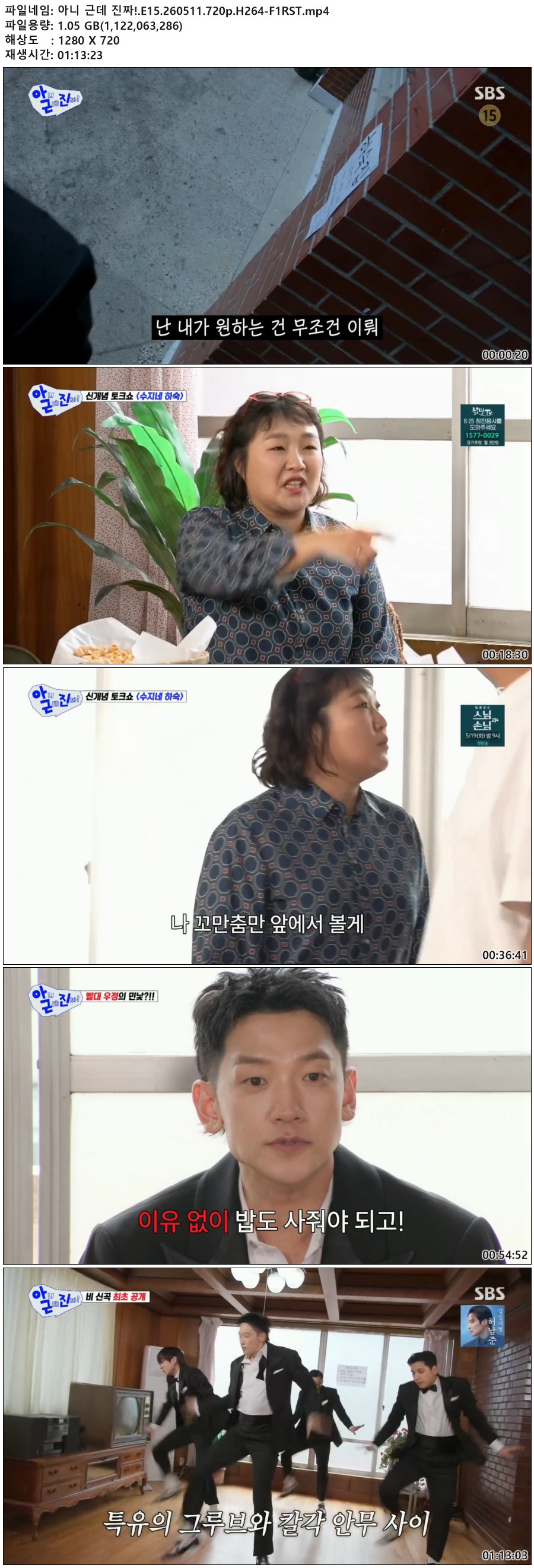 아니 근데 진짜!.E15.260511.720p.H264-F1RST