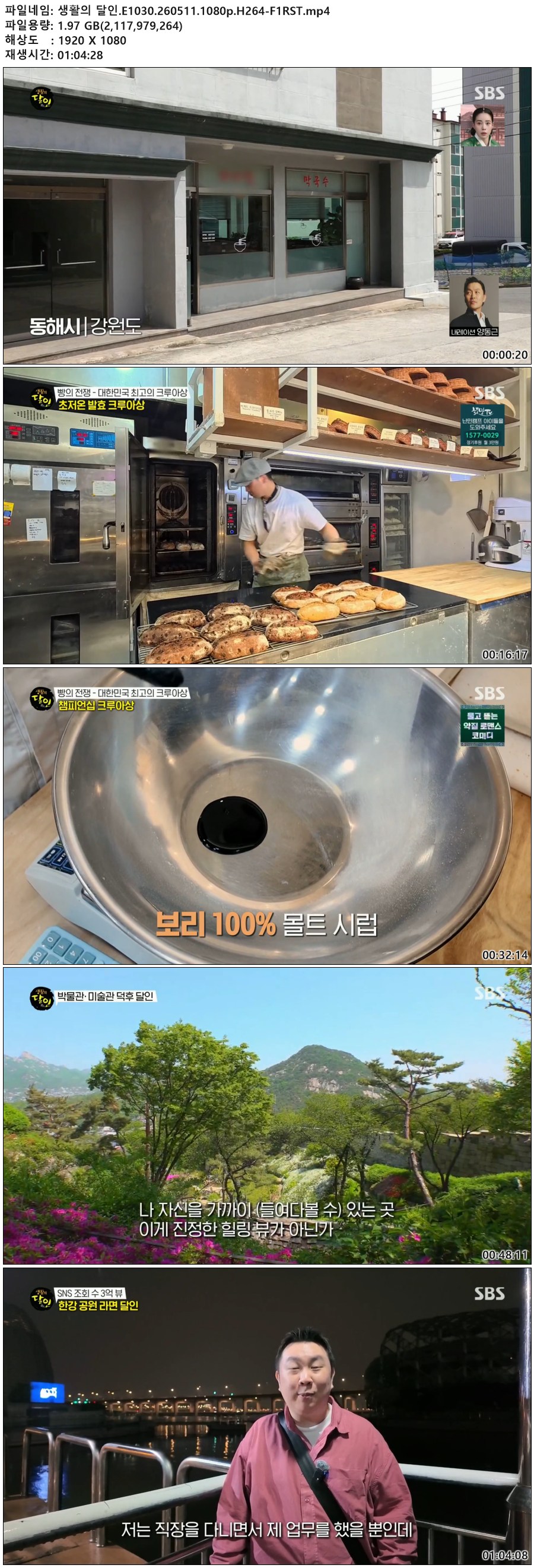 생활의 달인.E1030.260511.1080p.H264-F1RST