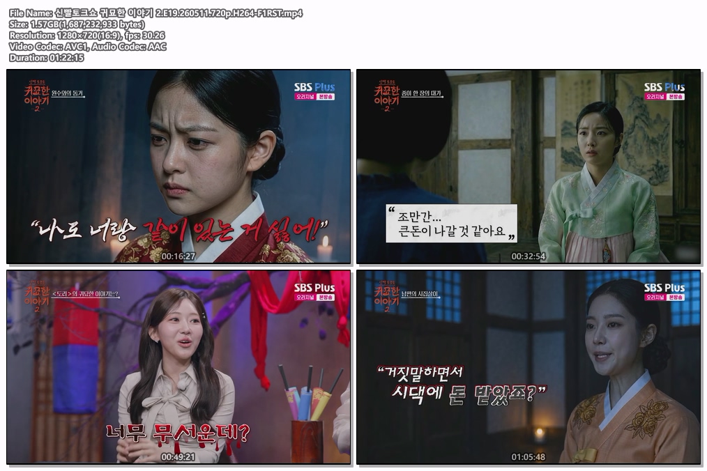 신빨토크쇼 귀묘한 이야기 2.E19.260511.720p.H264-F1RST