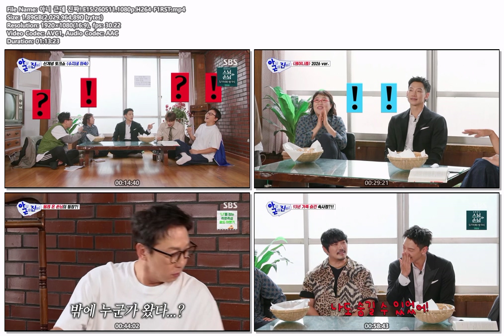 아니 근데 진짜!.E15.260511.1080p.H264-F1RST