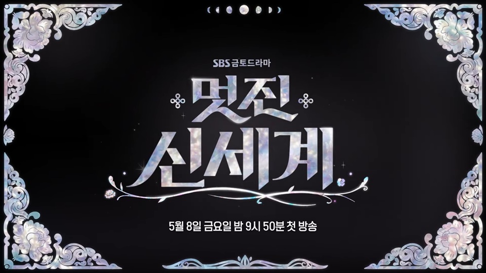 L.멋진 신세계.E02.260509.720p-NEX
