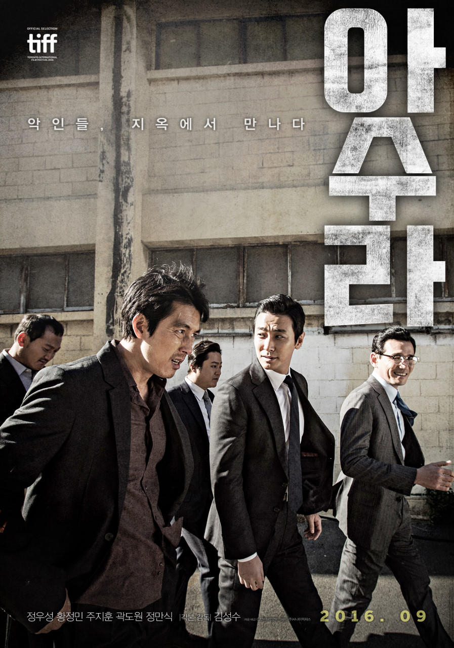 [ 아수라 ] FHD 정우성. 황정민. 주지훈. 지긋지긋한 악에서 벗어나고 싶다