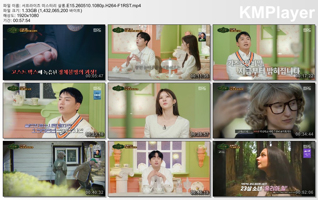서프라이즈 미스터리 살롱.E15.260510.1080p.H264-F1RST