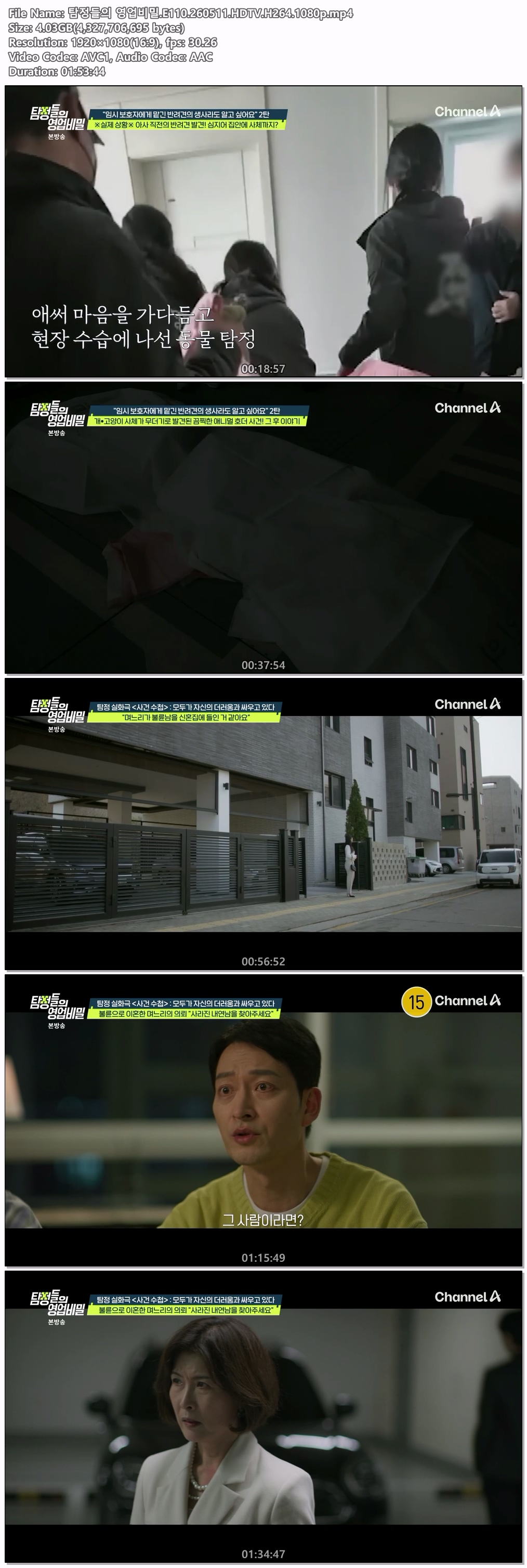 탐정들의 영업비밀.E110.260511.HDTV.H264.1080p