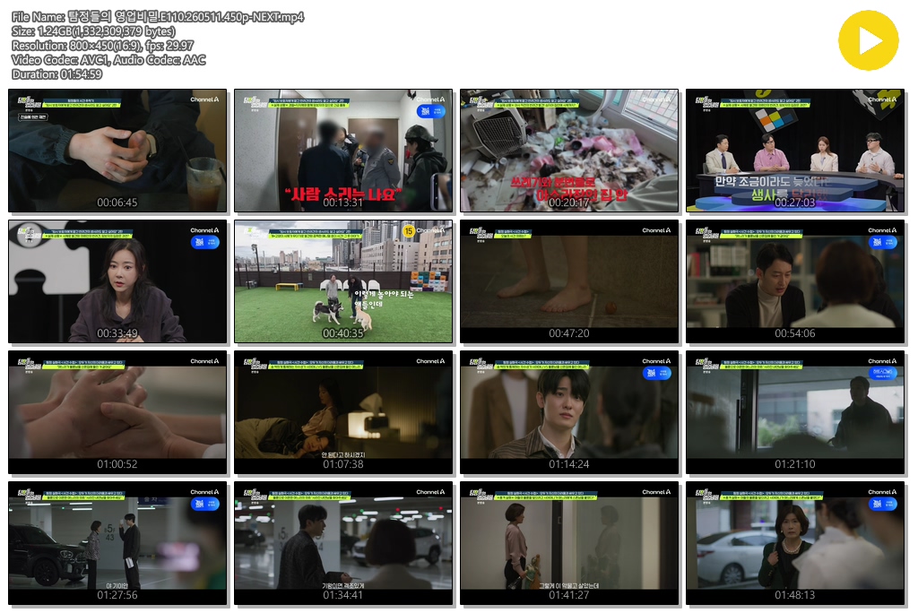 탐정들의 영업비밀.E110.260511.450p-NEXT