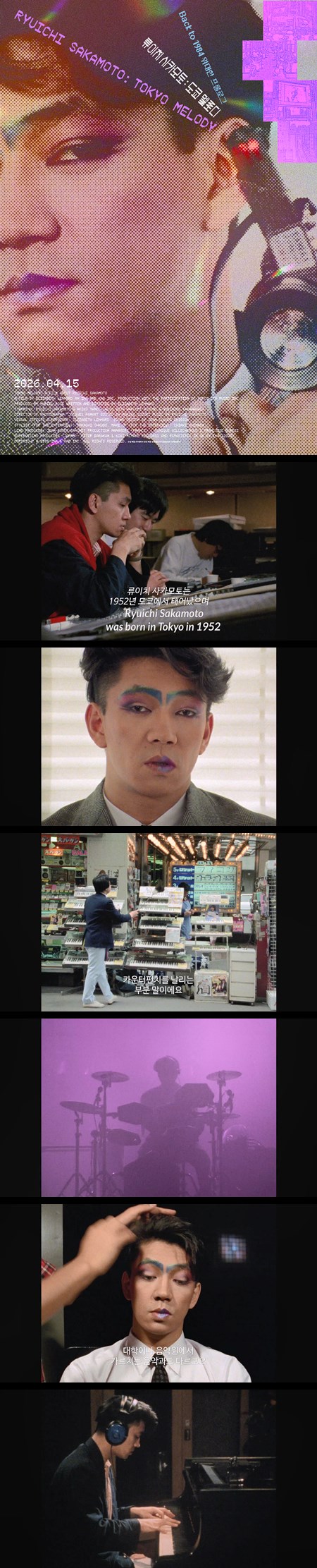 [류이치 사카모토 도쿄 멜로디] FHD 1984년 나의 새로운 솔로 앨범 음악도감을 위하여