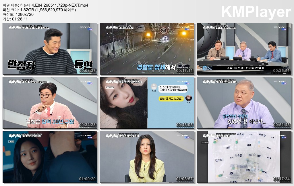 히든아이.E84.260511.720p-NEXT