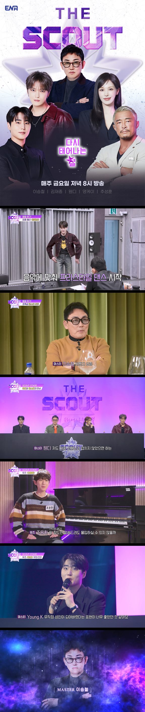 [더 스카웃 다시 태어나는 별] EP 01 아직 자신의 재능을 제대로 펼치지 못한 원석