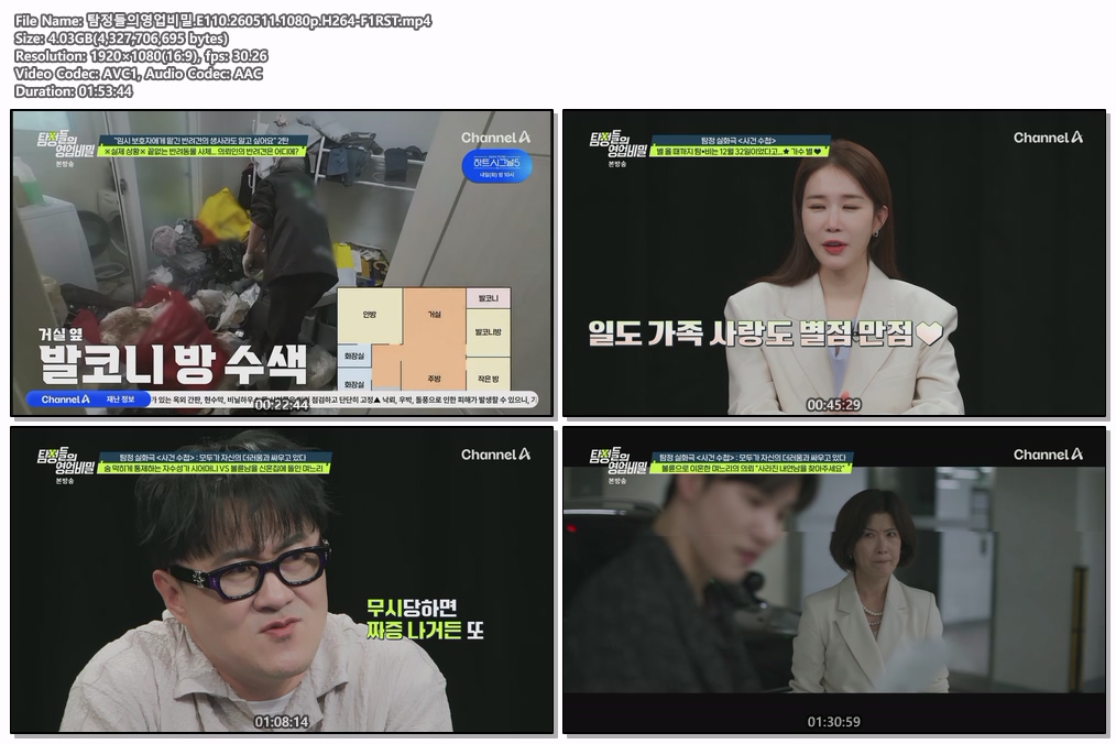 탐정들의영업비밀.E110.260511.1080p.H264-F1RST