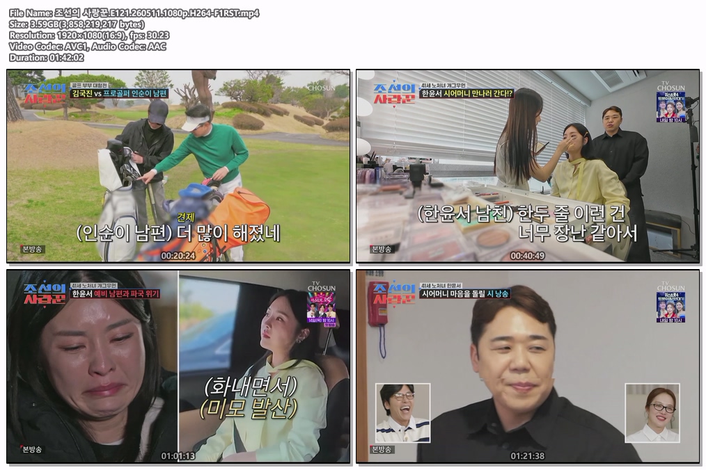 조선의 사랑꾼.E121.260511.1080p.H264-F1RST