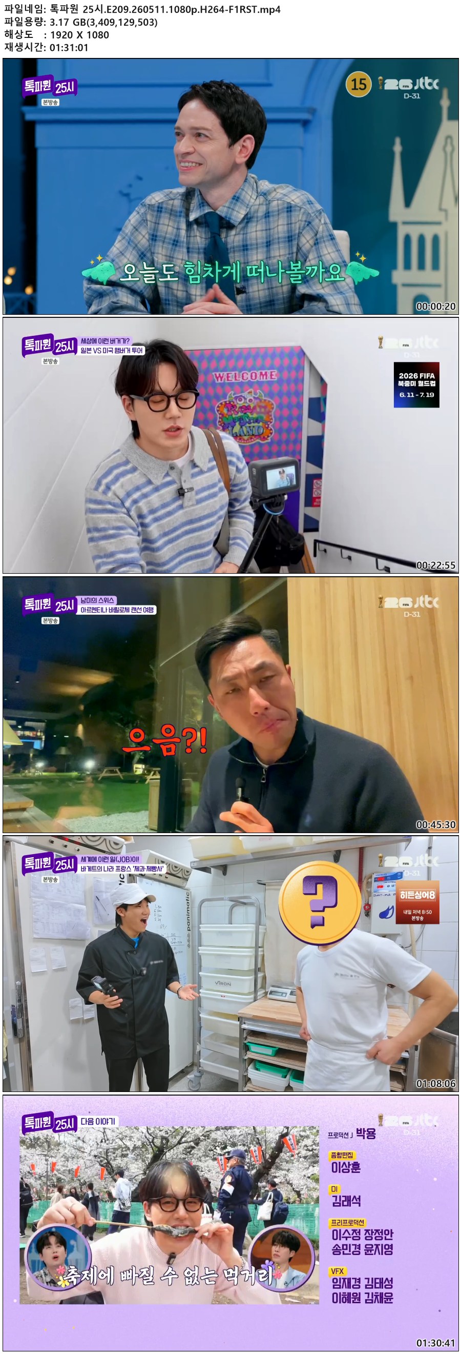 톡파원 25시.E209.260511.1080p.H264-F1RST