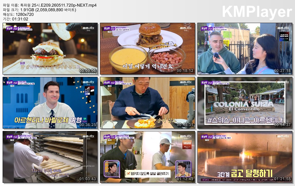 톡파원 25시.E209.260511.720p-NEXT