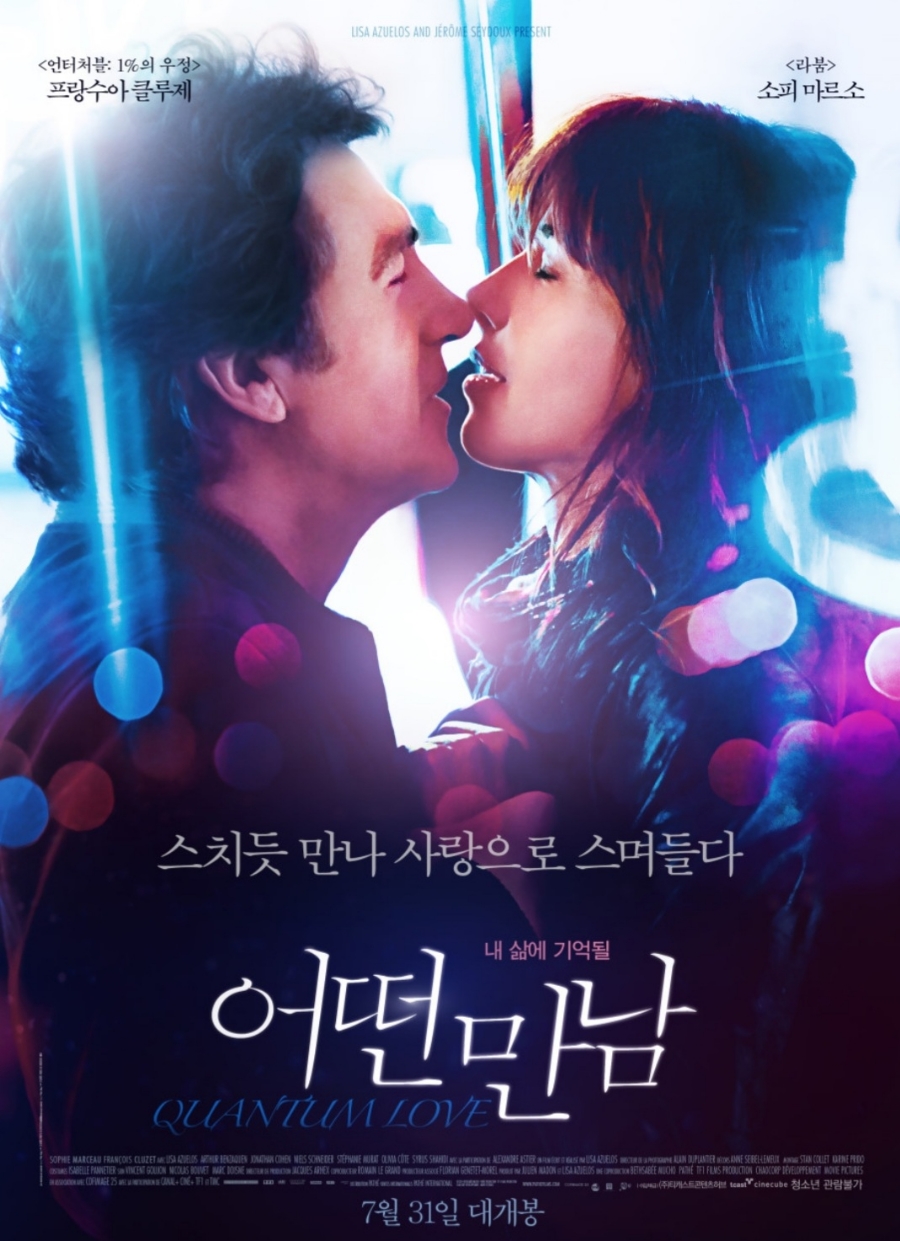어떤 만남 (Quantum Love, 2014)