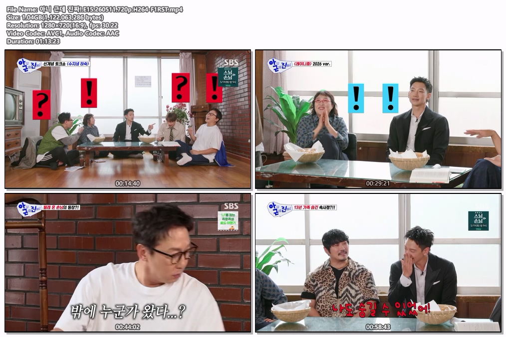아니 근데 진짜!.E15.260511.720p.H264-F1RST