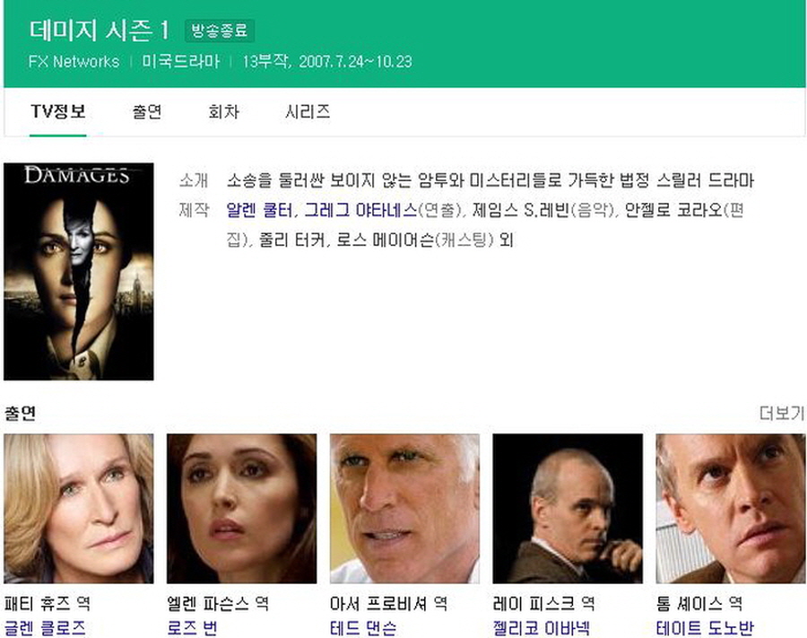 데미지 시즌1 13부작 完 한글자막 법정 스릴러 19