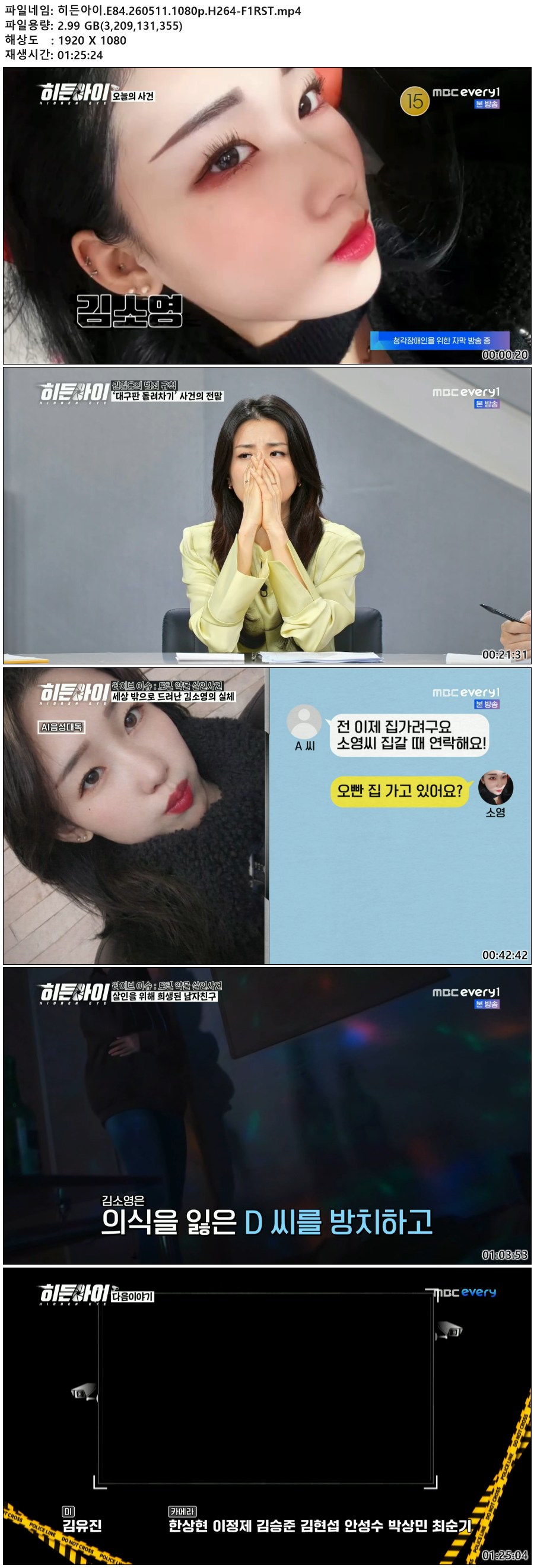히든아이.E84.260511.1080p.H264-F1RST