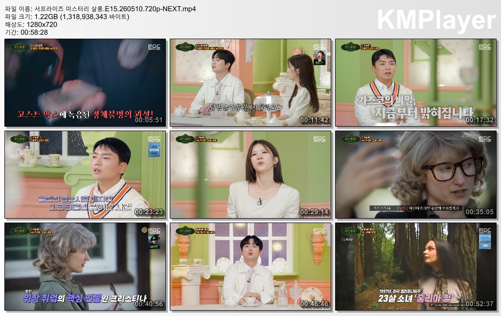 서프라이즈 미스터리 살롱.E15.260510.720p-NEXT
