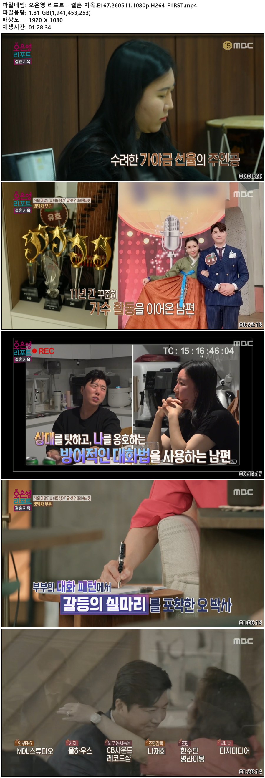 오은영 리포트 - 결혼 지옥.E167.260511.1080p.H264-F1RST